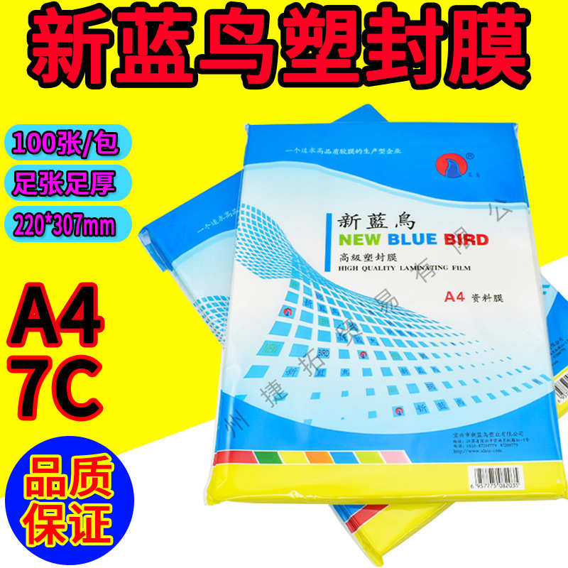 包相片膜 过 邮膜 封蓝鸟胶膜  塑 a47c过膜70mic新 塑膜文件