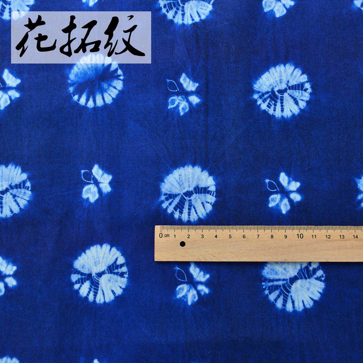 Набивные ткани 纯棉布料彷传统手工扎染布料民族风蓝染古道茶席背景布幔装饰面料