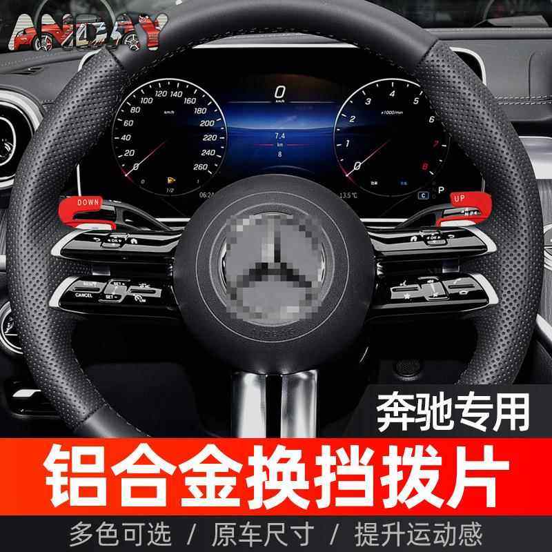 适用于奔驰新E级换挡拨片C级CLAGLAGLE铝合金圆方向盘改装拨片