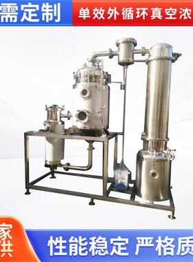 蒸发器小型实验室单效浓缩器U形管化工制药外循环真空浓缩蒸发器