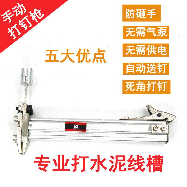 新款直销ST18线槽钉枪 打钉器水泥钉枪射钉枪打钉机手动钢钉枪射