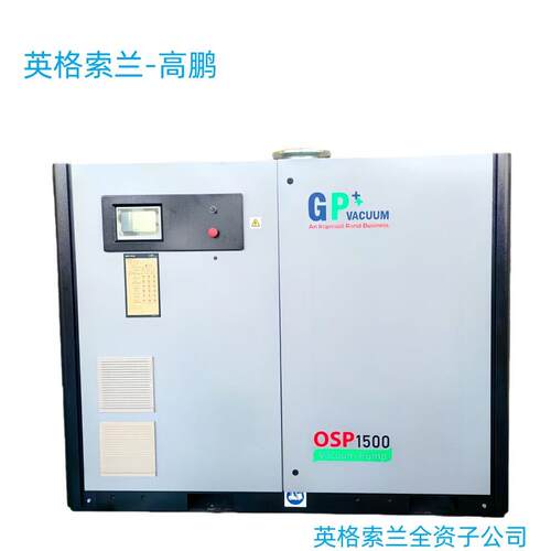 英格索兰-鹏DSP螺杆真空泵1500抽速半导体光伏节能效之选