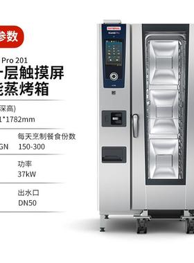 德信国871Rational乐蒸万能烤箱 商用西餐厅智能触屏万能蒸一体烤
