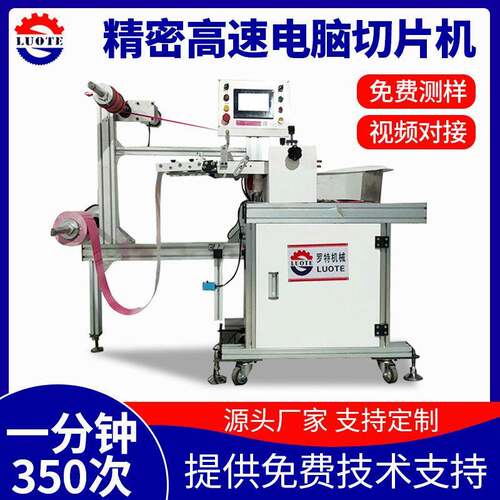 350全自动精密速电脑切片机 双面胶带不干胶标签专用模切机厂家