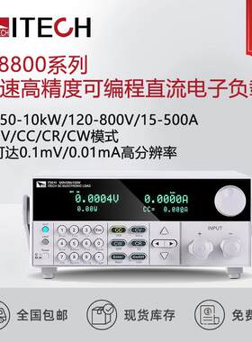 IT8811/12/12B/12C/13/13C高速高精度可编程直流电子负载