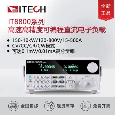 IT8811/12/12B/12C/13/13C高速高精度可编程直流电子负载