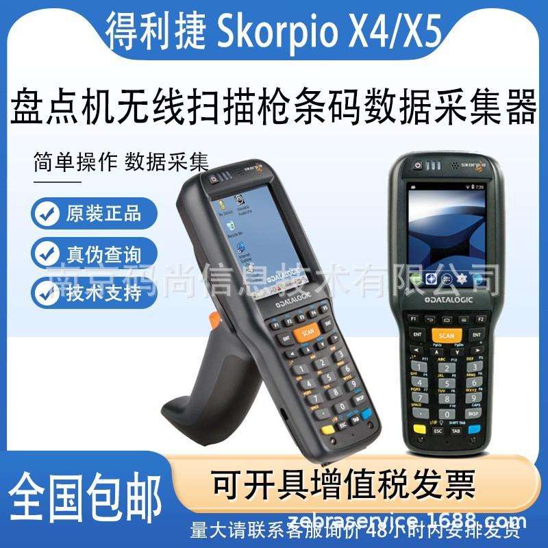 Datalogic得利捷Skorpio X4/X5安卓数据采集器pda条码扫描盘点机