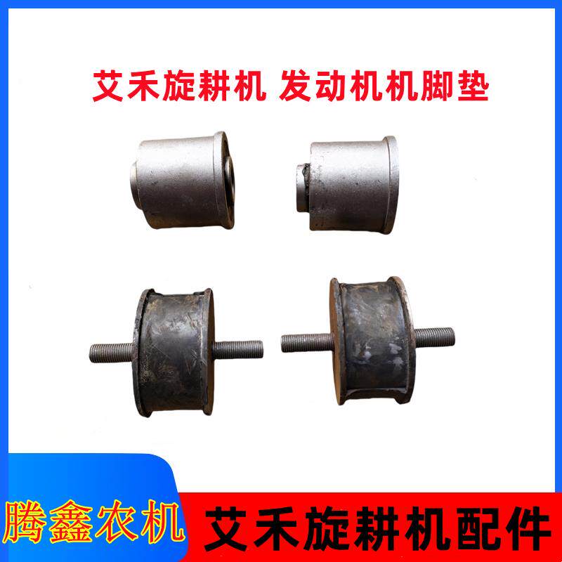 艾禾X2X3X5旋耕机 发动机机脚垫橡胶减震垫