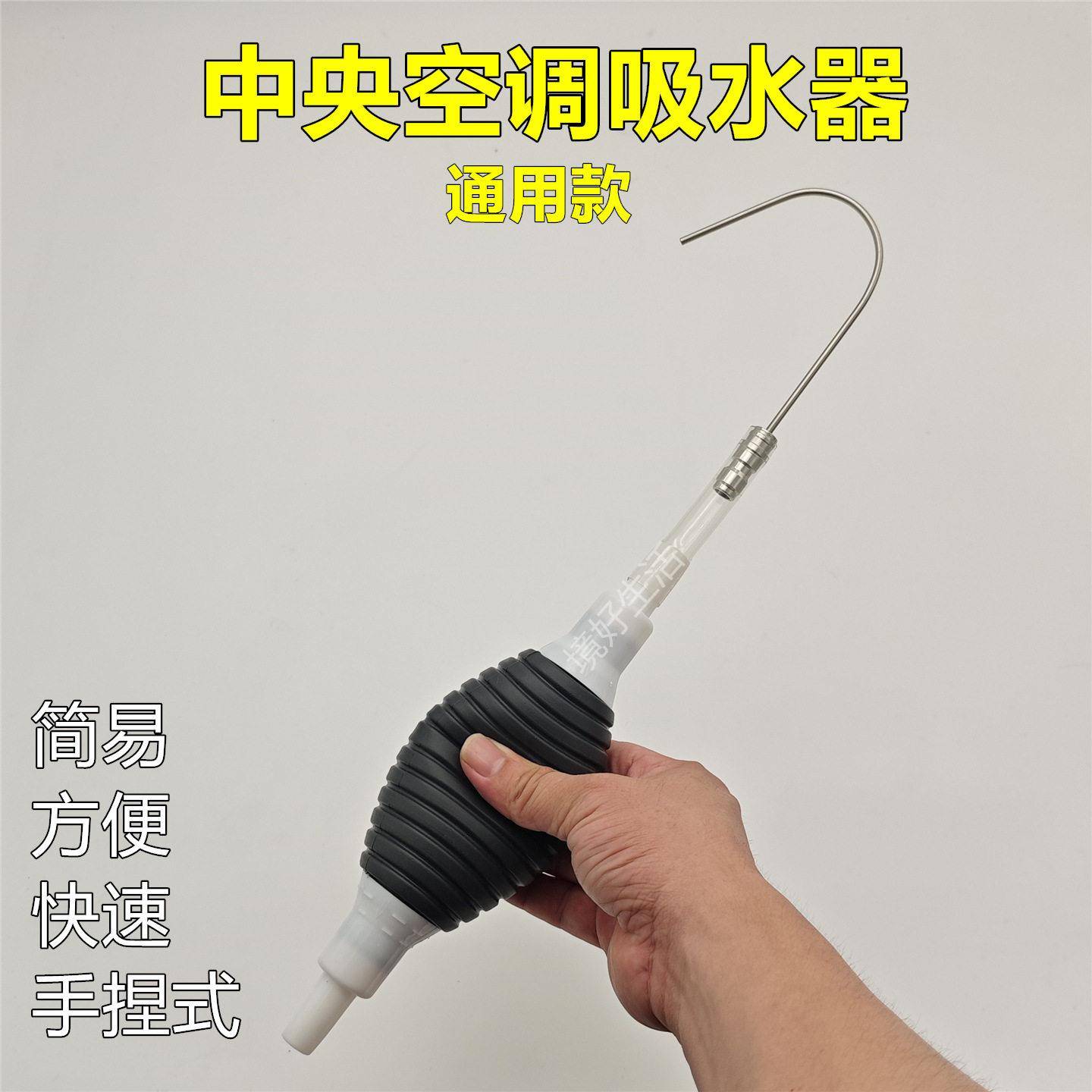 手动空调清洗排水器风机盘管风轮天花机抽水泵排水针中央吸水装置