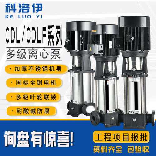 立式多级离心泵CDL/CDLF不锈钢地暖循环泵压管道压泵供水设备