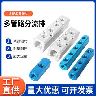 铝合金分气块多管路分气排气路分配器气管快速接头直通气排分流器