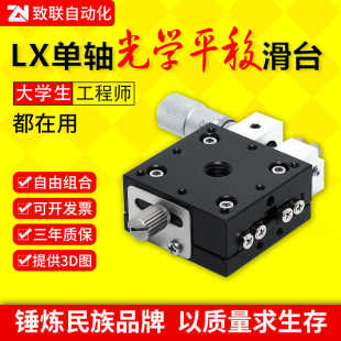 厂家直销X轴单轴移动平台手动位移精密微调平台LX304060微调滑台