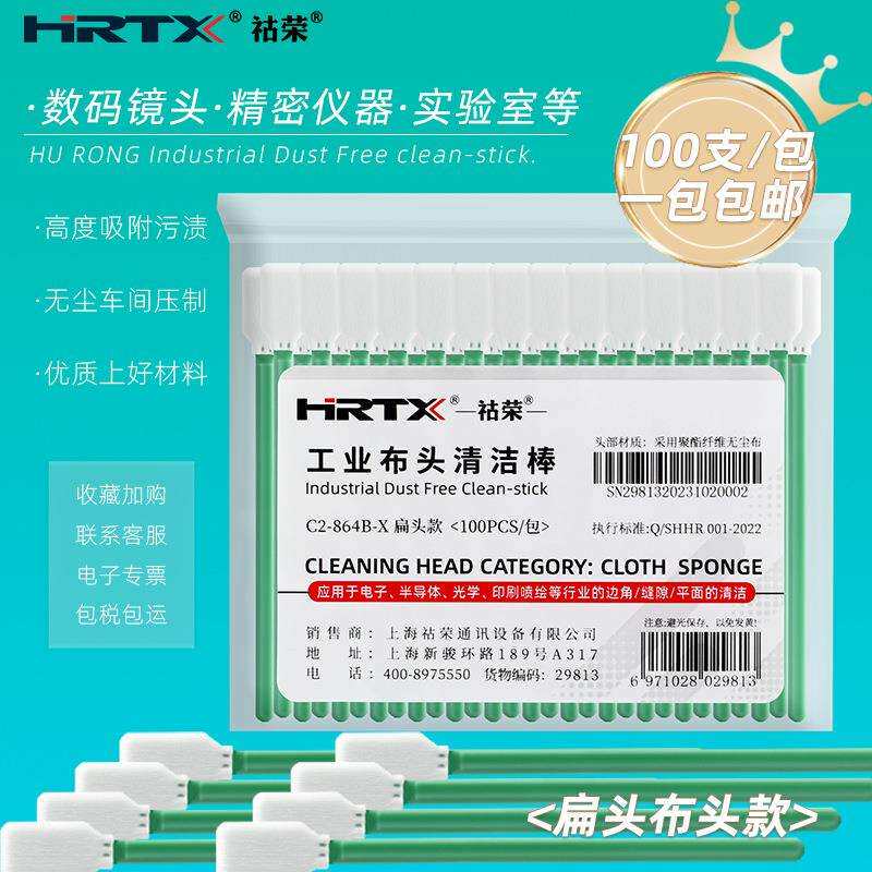 布头相机镜头棉签净化无尘传真机打印机喷头清洁棒C2-864海棉棒