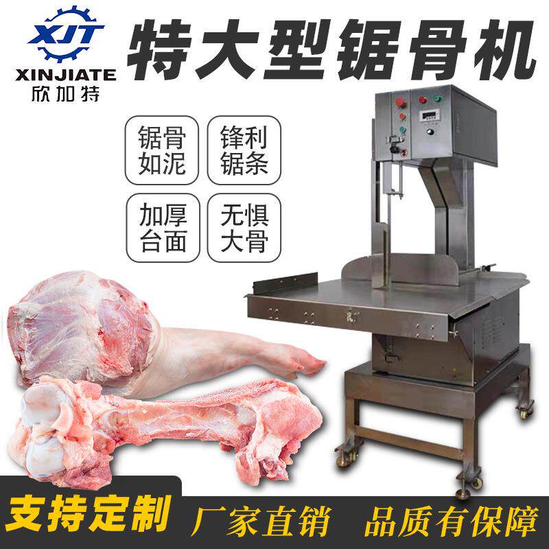 厂家直销优惠不锈钢多功能商用特大型锯骨机大工作台切割锯骨机