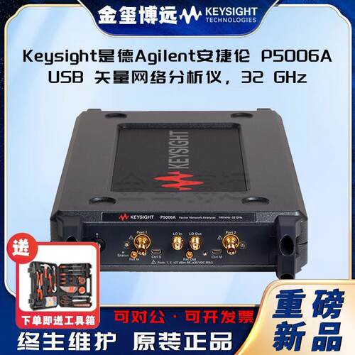 Keysight是德P5006AUS8天量网络分析仪，32GHZ