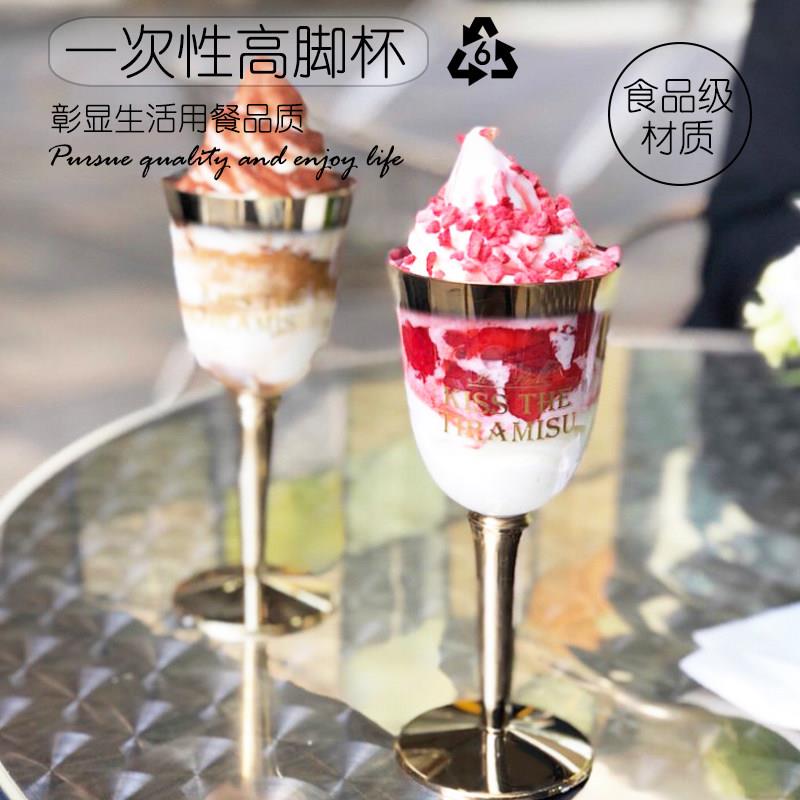 25个8oz金色高脚杯一次性240毫升网红提拉米苏冰激凌杯塑料航空杯