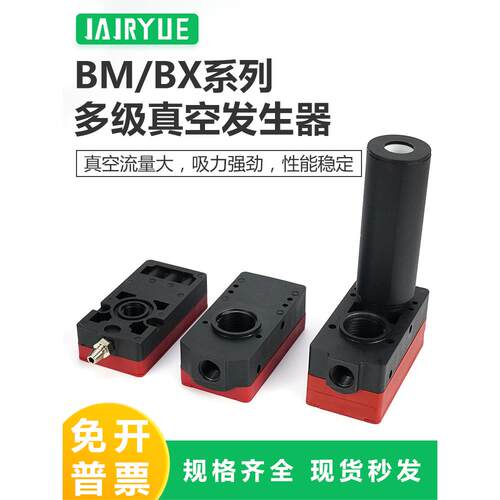 气动迷你多级真空发生器大吸力大流量BM/BX05/10/20/30-C-B-A