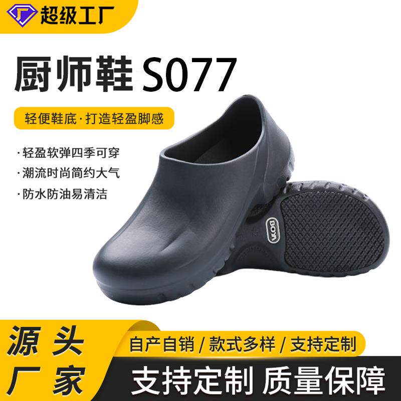 防滑鞋防水厨师劳保鞋女加绒鞋套时简酒店厨房工作鞋男鞋S077