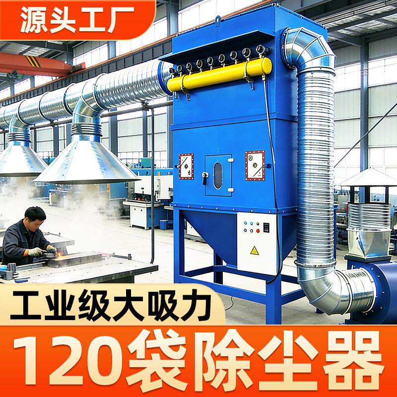 120袋除尘器大风量脉冲布袋除尘器袋式集尘器工业除尘环保设备