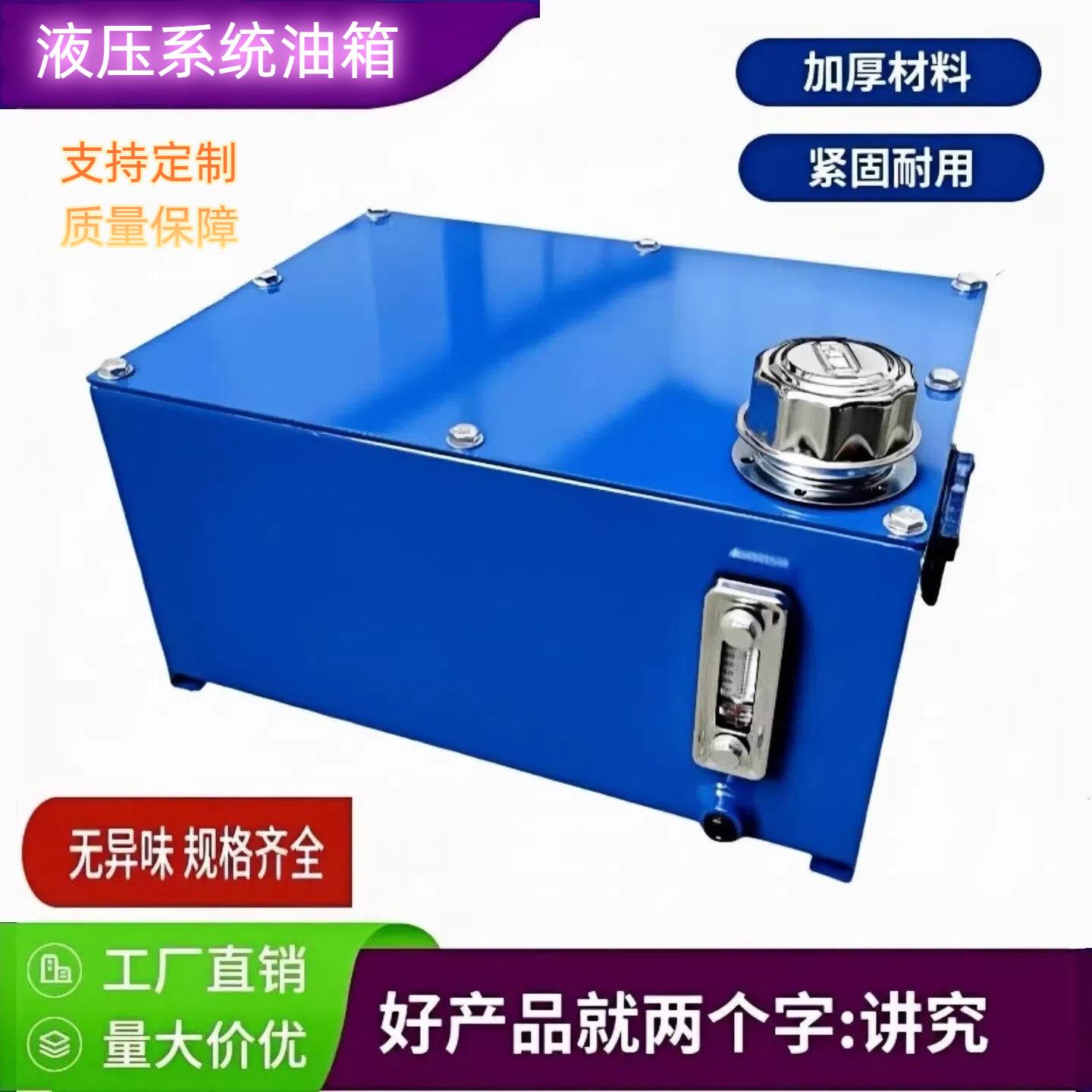 液压站油箱液压系统油箱加厚定做30升40升60升80升100L150L200升