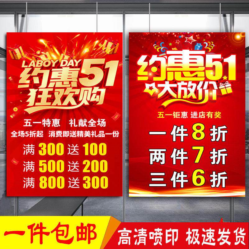服装女鞋包51节日促销活动海报橱窗贴纸商场超市五一劳动节广告画