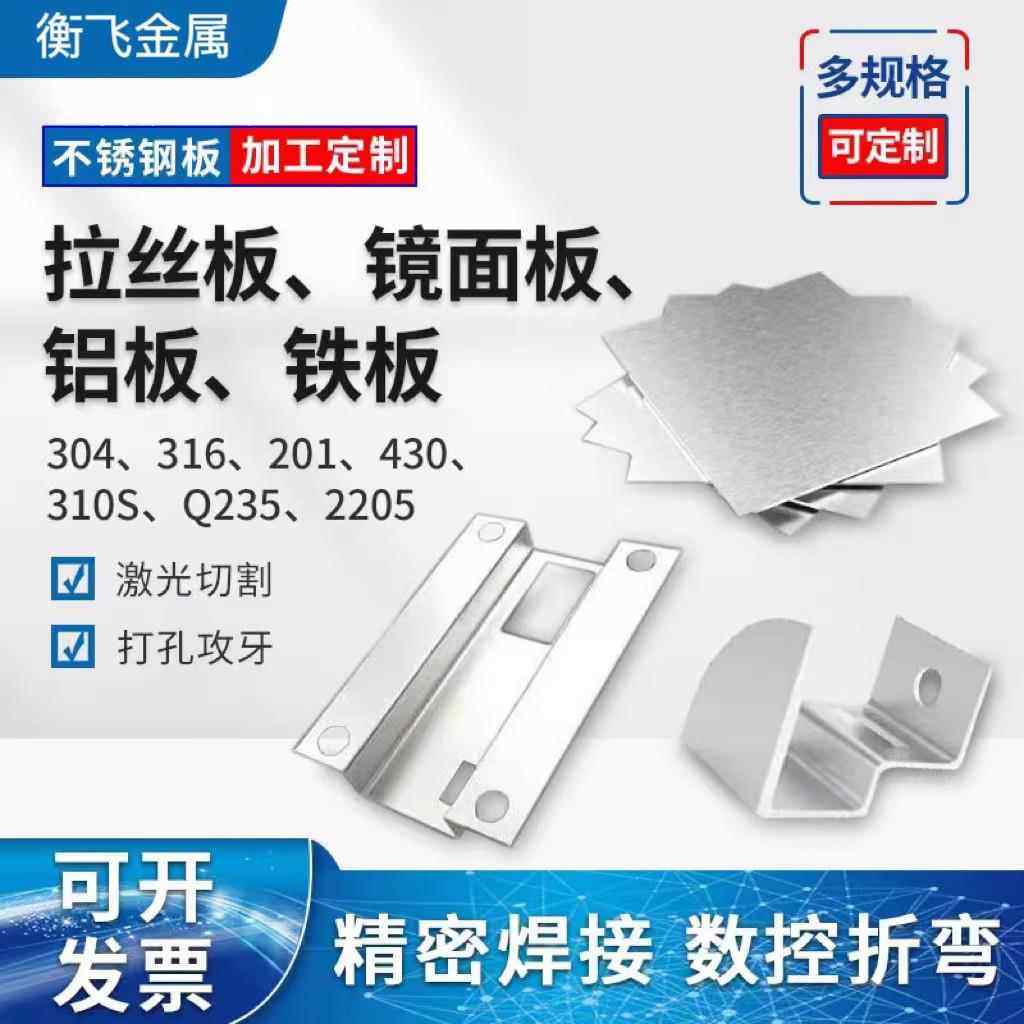 304不锈钢板2011 316L不锈钢板材激光切割零切加工定制铁板定制,金属材料及制品,钢板,淘宝优惠券,粉丝福利购,淘宝优惠卷