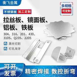 304不锈钢板2011 316L不锈钢板材激光切割零切加工定制铁板定制