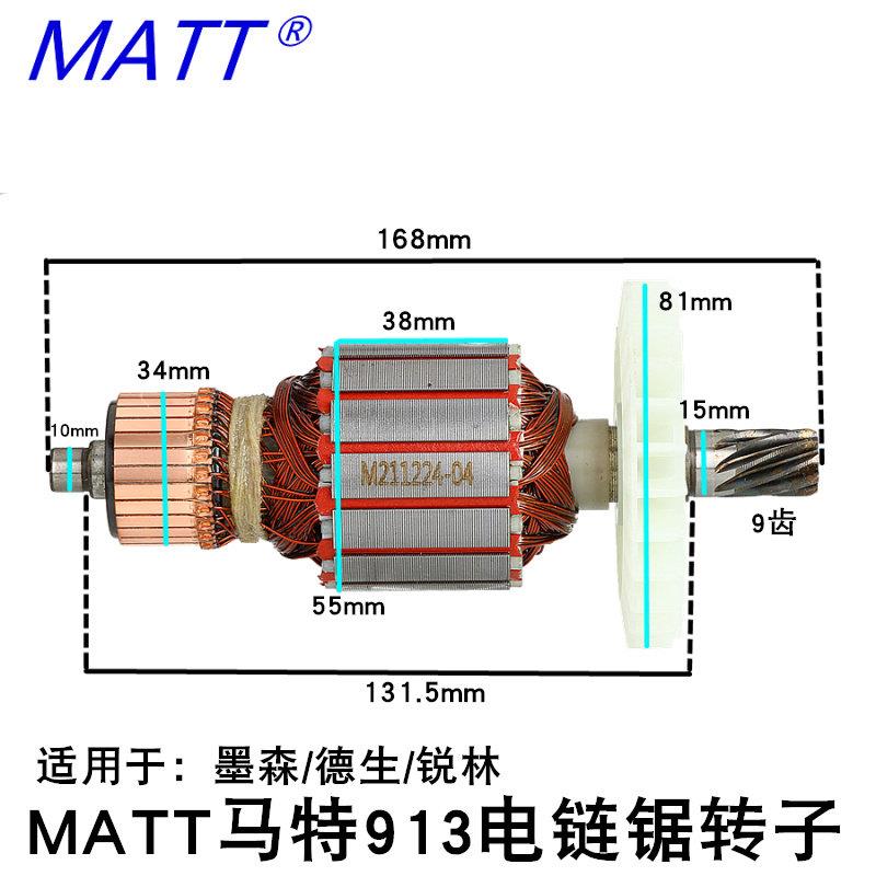 马特M913电链锯转子 9齿墨森链条锯转子 德生伐电动工具配件