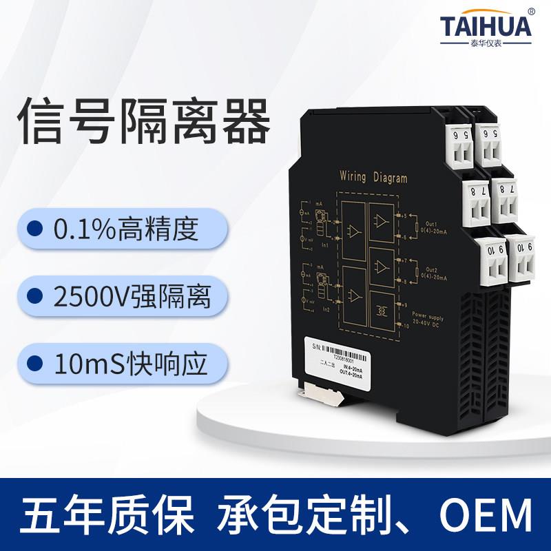 信号隔离器分配器配电器4-20mA转0-10V一入二出安全栅0-5V模块