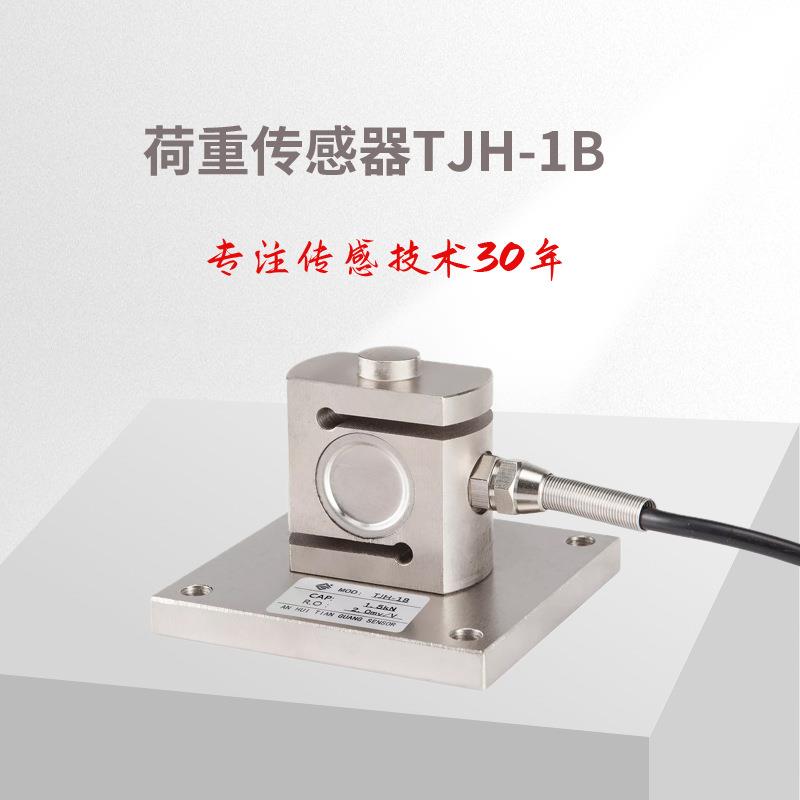 称重传感器TJH-1B,力敏传感器称重传感器测力传感器