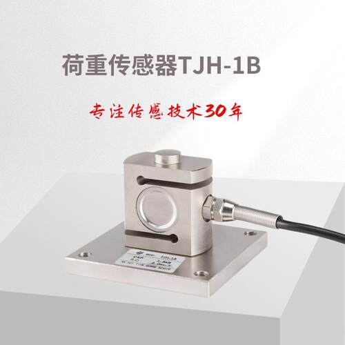 称重传感器TJH-1B,力敏传感器称重传感器测力传感器