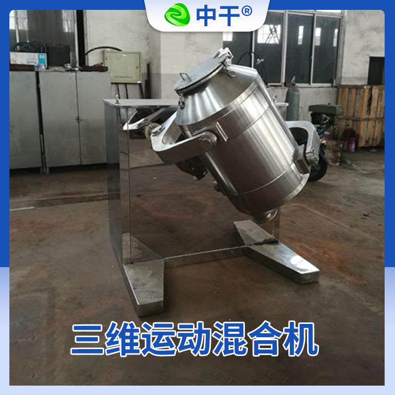 品品三维混合机不锈调味品冲剂多钢向运动搅拌机食电XBD食动混合