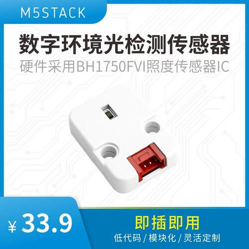 官方M5Stack DLight 数字环境光检测传感器 BH1750FVI 照度传感器