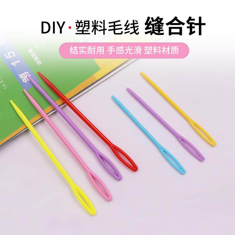 穿针DIY编织工具安全缝衣针塑料毛衣缝合针毛线缝针线塑料针穿针