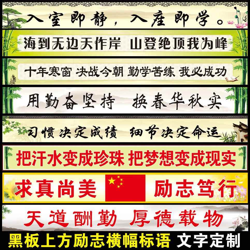 班级文化墙贴教室横幅讲台黑板上方名言大字口号班训横条励志标语