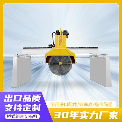 桥式数控切石机石材切割机大理石花岗岩荒料龙门大切多片组合锯
