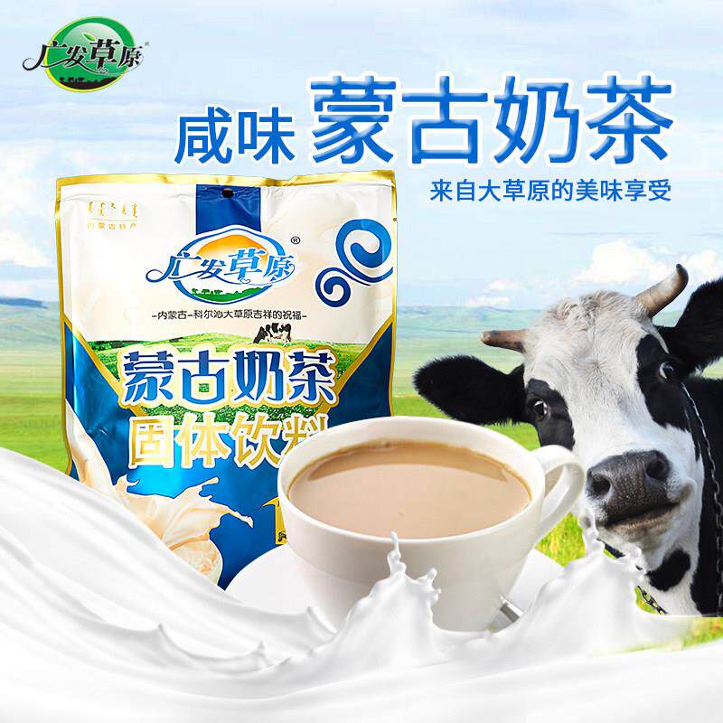 广发草原奶茶20g*10袋微咸口味奶茶粉速溶奶茶袋装蒙古微咸奶茶粉