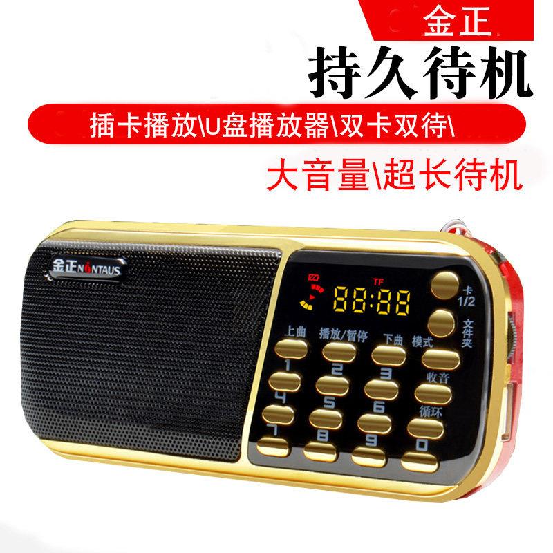 2024新款收音机老人专用播放一体机充电款便携老人随声听老年播放