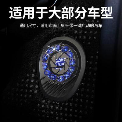 工厂直销新款汽车一键启动按钮装饰圈创意镶钻水晶点火圈贴可爱女
