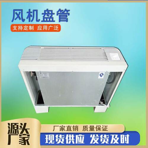 FP-68LM立式明装风机盘管生产立式明装水盘管冷暖两用型风机盘管