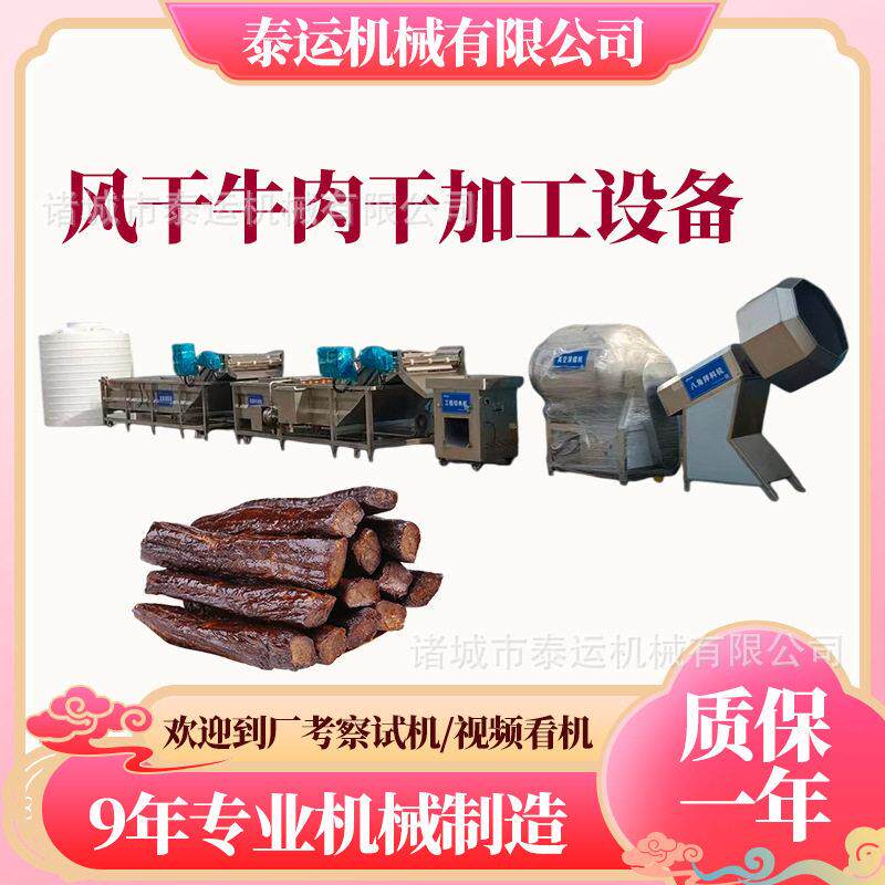 阿坝州风干牛肉干生产流水线油炸牛肉干生产线牦牛干加工成套设备