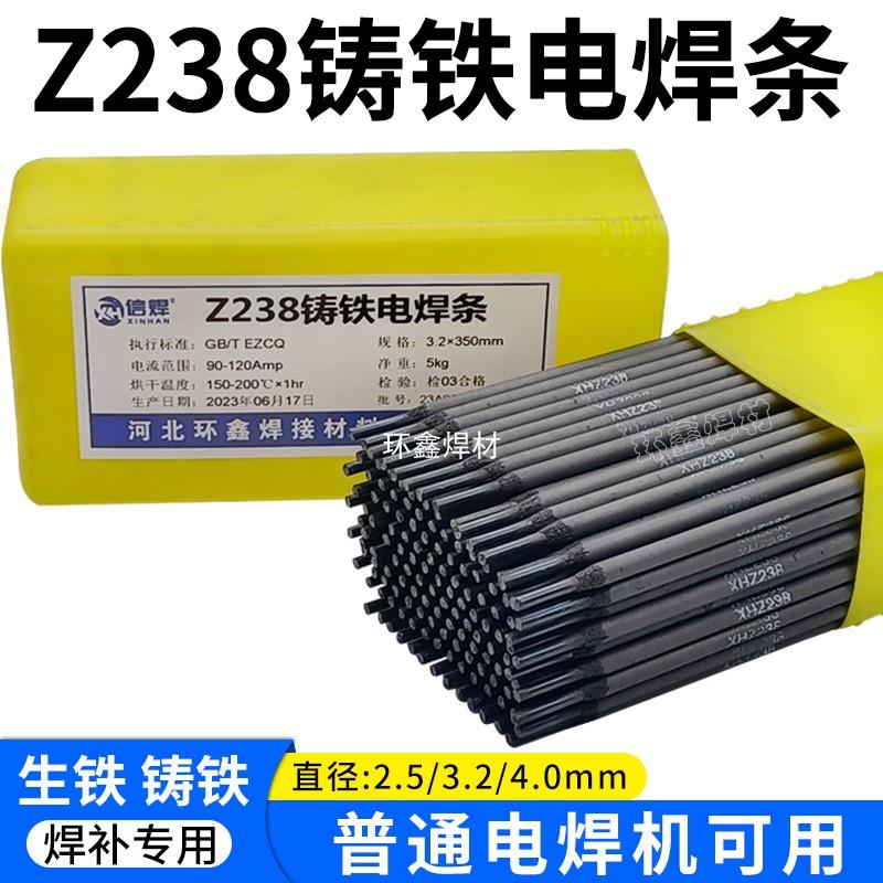 Z208 EZC低碳钢芯灰口铸铁焊条 生铁焊条Z238球墨铸铁焊补焊条2.5