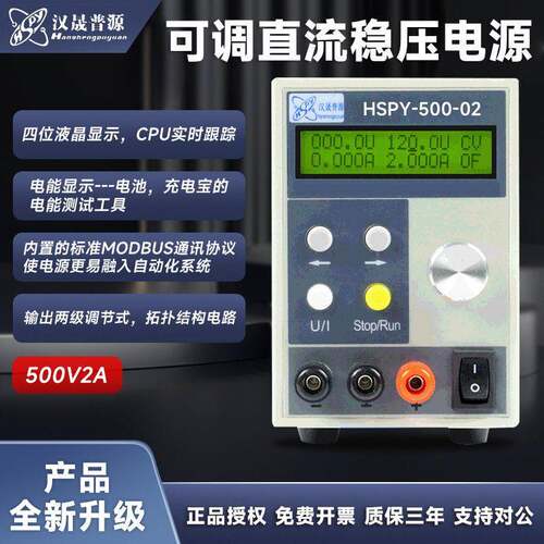 hspy汉晟普源可调精度可编程过压过流保护直流稳压电源500V2A