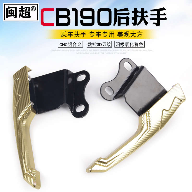适用于暴锋眼CB190手架CBF190后扶手改装铝合金牛角尾翼