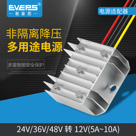 EVEPS车载监控摄像头24V36V48V转12V直流变压电源降压o转换器模块