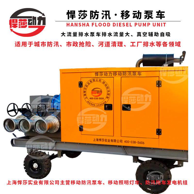 悍莎动力自吸泵大流量移动泵车防汛抗旱排涝应急柴油机水泵车