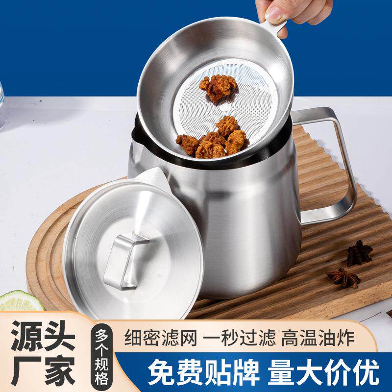 304不锈钢滤油壶家用大容量储油罐带过滤网炸篮油炸锅分离油渣瓶