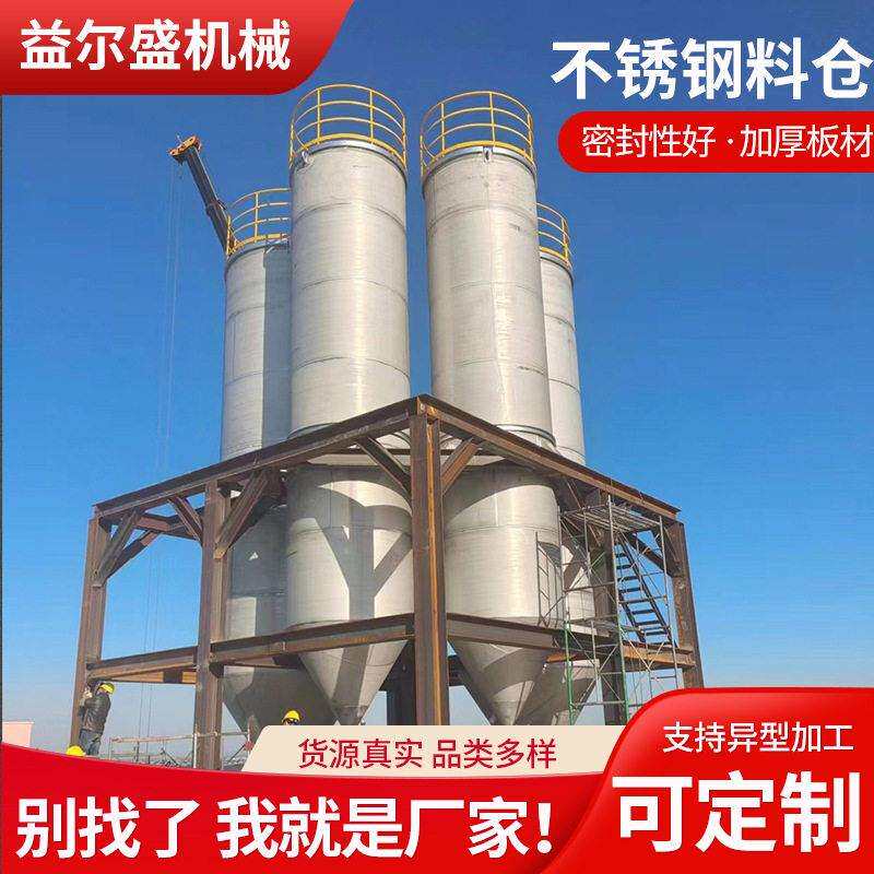 厂家供应大型不锈钢料仓储立式储藏料仓水粮食化工原料储