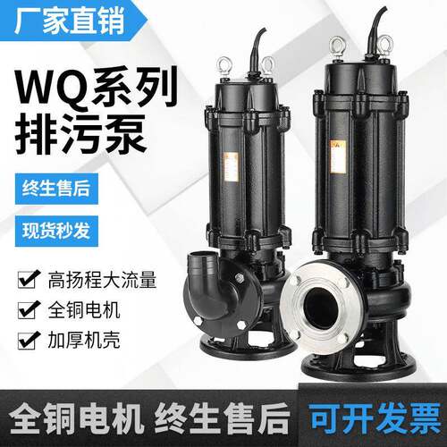 污水泵WQ潜污泵化粪池鱼塘泥浆抽粪排污泵抽水泵地下室潜污泵380v