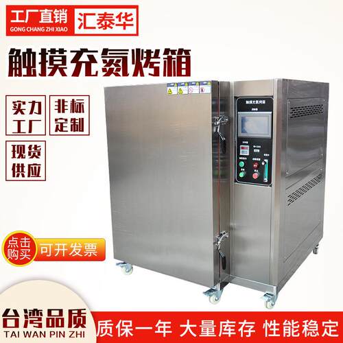 大型温充氮烤箱触摸工业烤箱实验室恒温烤箱